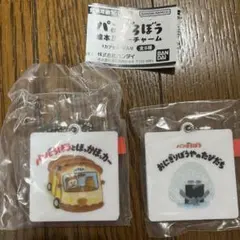 パンどろぼう 絵本ミラーチャーム