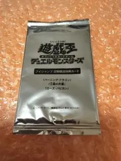 遊戯王 Vジャンプ定期購読特典　バーニング・ドラゴン 三眼の死霊 ローズパピヨンのサムネイル