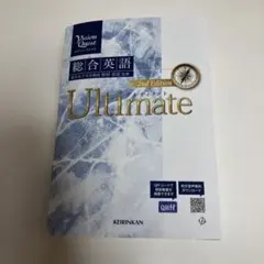 Vision Quest総合英語Ultimate(2nd Edit)