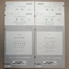 第1回 高3 駿台全国模試2024年6月施行 - メルカリ
