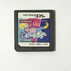 とんがりボウシと魔法の365日 DS