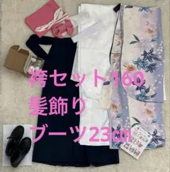 美品　京越　簡易袴セット(紫苑の百合咲き)小学生 160＋髪飾り＋ブーツ23㎝