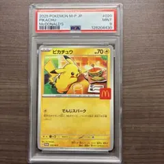 【PSA9】ピカチュウ マクドナルド プロモカード　マックピカチュウ