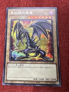 遊戯王 真紅眼の黒竜 25th 絵違い アジア版 - メルカリ