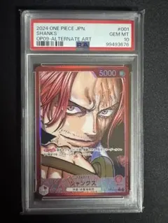 ワンピースカードヤマトSEC パラレルPSA10 4つシャンクス3つ