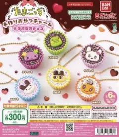 たまごっち　手作りおやつチャーム　平成女児チョコ　コンプリート