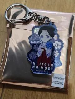 鬼滅の刃ニジゲンノモリ　TAMAYO アクリルキーホルダー