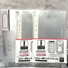 【新品・未開封】6リングバインダー フロスト ＆ リフィル 20枚×2個