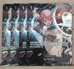 ワンピースカード　レベッカ　R/パラレル　黒　OP04-092