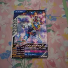 ガンバレジェンズ　仮面ライダープラチナガッチャード