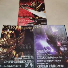 牙狼 GARO マガジン 4冊セット - メルカリ