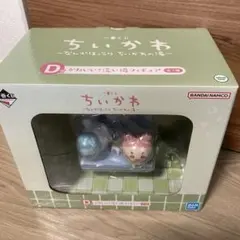 「新品・未使用」一番くじ ちいかわ なんかほっこりちいかわの湯 D賞 フィギュア