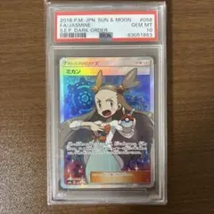 ミカン SR ミカン SR[SM8a 058/052](強化拡張パック「ダークオーダー」)の新品