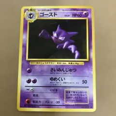 ゴーストLV.25 旧裏 ◇ 拡張シート第3弾(緑版) - メルカリ