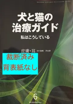 2026年最新】犬と猫の治療ガイドの人気アイテム - メルカリ