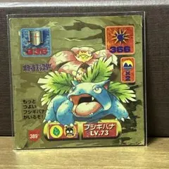 アマダ ポケモン最強シール烈伝 フシギバナ LV.59 ゴールドレア キラ