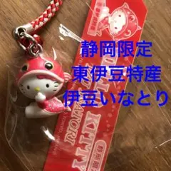 ご当地キティ 静岡限定 伊豆いなとり 根付ストラップ