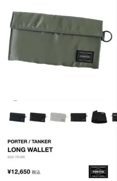 PORTER / TANKER 長財布