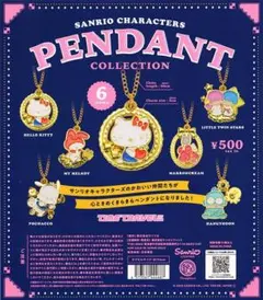 サンリオキャラクター ペンダントコレクション 6個セット
