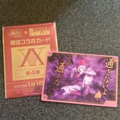 HUNTER×HUNTER 銀だこコラボカード第4弾 ヒソカ