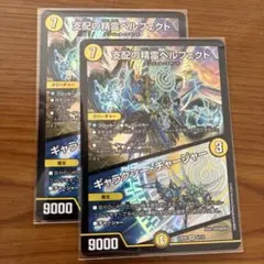 デュエルマスターズ 支配の精霊ペルフェクト 2枚セット