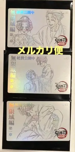 鬼滅の刃 無限城編 劇場物販 ムビチケ風カード第二弾 恋雪 慶蔵 猗窩座 狛治