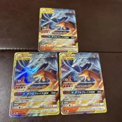 レシラム＆リザードンGX RR SM10 ダブルブレイズ 007/095 三枚