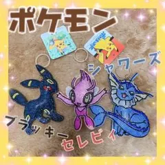 ポケモン キーホルダー キラキラ 3種類