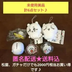 ちいかわ　松屋　ラメアクリルキーホルダー　クリップ　マスコット　貯金箱　まとめ売