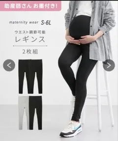 【新品】綿混１０分丈マタニティレギンス２枚組（ウエスト調節可）6L