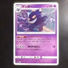 2026年最新】ゲンガー SM10 033/095の人気アイテム - メルカリ