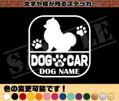 ポメラニアン（座り姿）・お名前入れ♪・DOG IN CAR・四角枠ステッカー