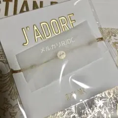 【未開封新品】ディオール 海外限定イベント ギフト JADORE ブレスレット