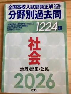 2026年最新】全国大学入試問題正解 地理の人気アイテム - メルカリ