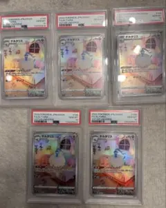 ス*ド様 チルタリス【AR】{194/172} [S12a] PSA10 5枚セ