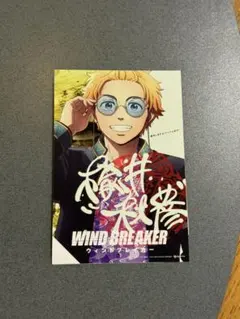 映画 WIND BREAKER 入場者特典 ステッカー 楡井明彦