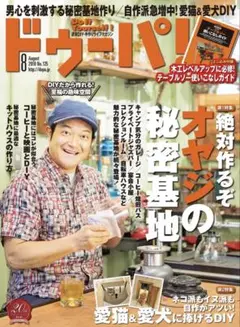 ドゥーパ！ 2018年8月号 No.125