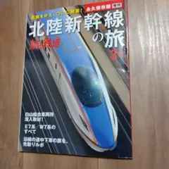 2025年最新】北陸新幹線開業記念の人気アイテム - メルカリ