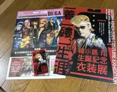 氣志團　DI:GA4月　綾小路翔生誕衣装展ステッカーのサムネイル