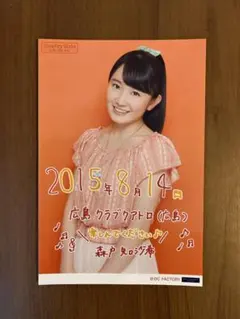 カントリー・ガールズ モーニング娘。 森戸知沙希 ファースト写真集