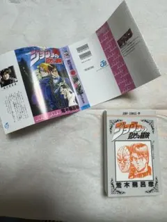 ジョジョ 豆本 １部