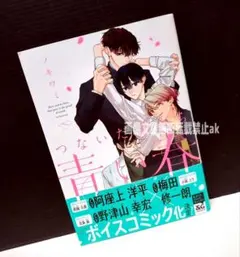 「つないだ手から青い春」 ノキワミ