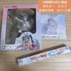 タイトーくじ　初音ミク×RODY　A賞　B賞　ポスター　ミク① 9点セット