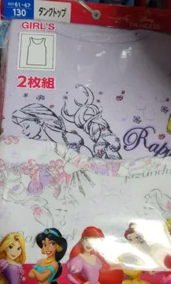 ラプンツェル タンクトップ 130サイズ 2枚組