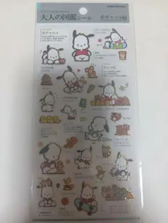 ポチャッコ　シール　ジッパー