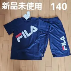 新品未使用　FILA セットアップ 半袖Tシャツ&ハーフパンツ140 上下セット