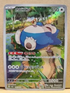 2026年最新】カビゴン arの人気アイテム - メルカリ