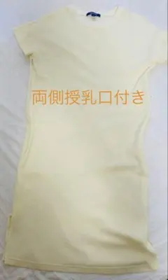 【ワンピース】マタニティ/授乳用
