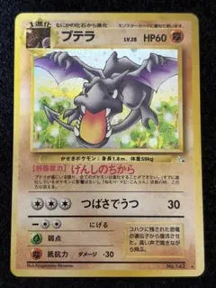 プテラ ☆ 第3弾拡張パック 化石の秘密 全面ホロ強 旧裏 渦巻きホロ