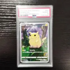ピカチュウ　25th　psa10　②のサムネイル
